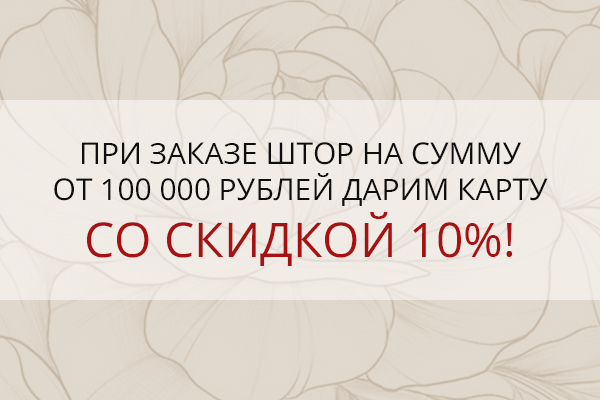 карта скидок в подарок